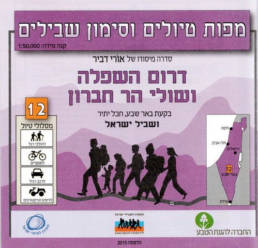 Hiking map and trail markings - number 8-9, Yehuda and Jerusalem