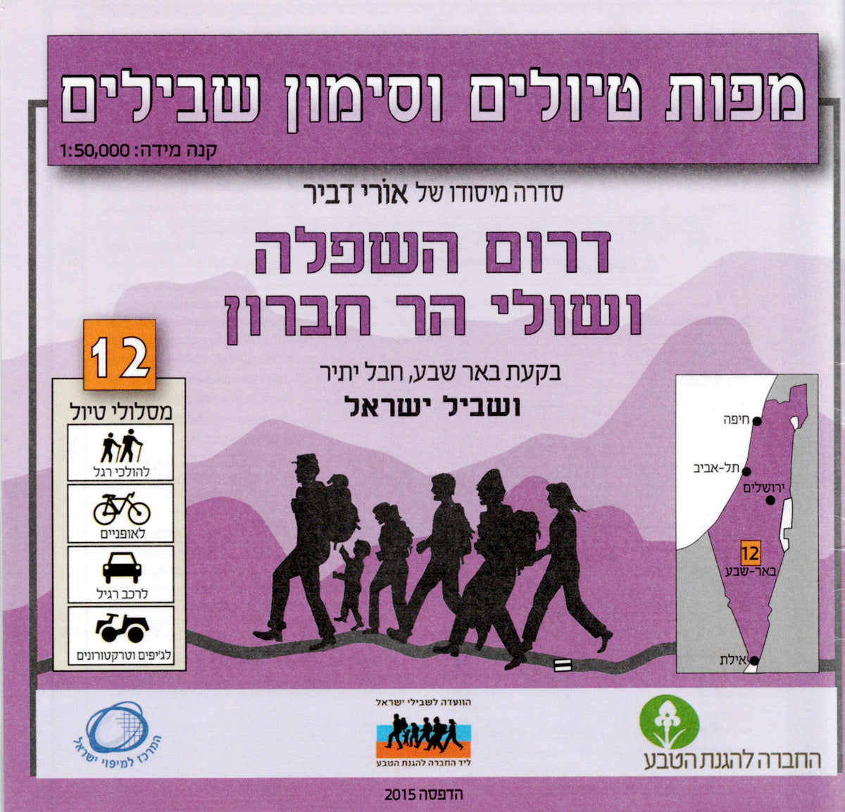 מפת טיולים וסימון שבילים - מספר 12, הנגב הצפוני