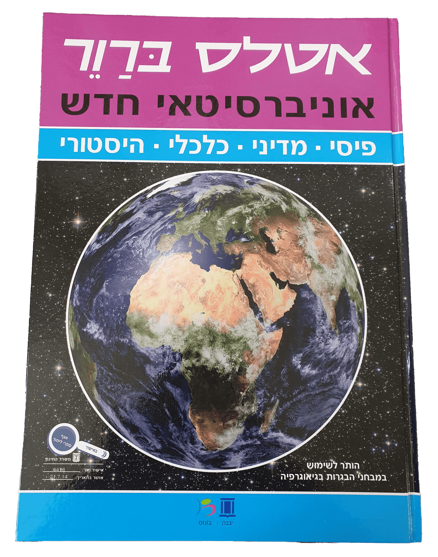 The new University Atlas Brewer