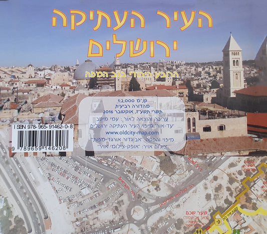 Map of the old city of Jerusalem in Hebrew