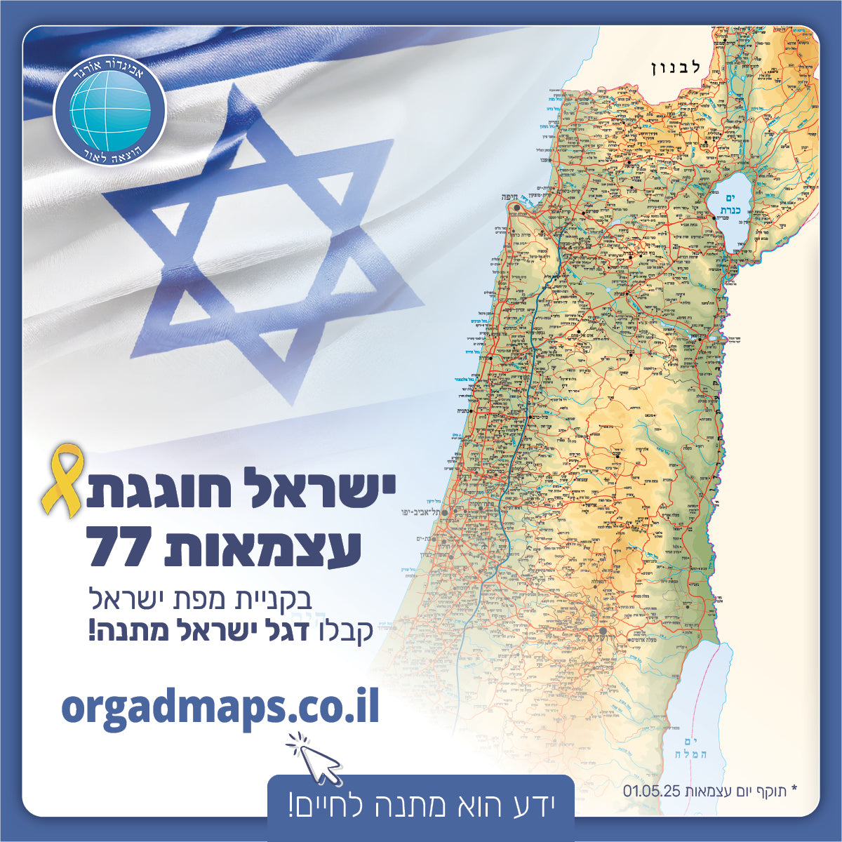 Map of Israel-Nationality