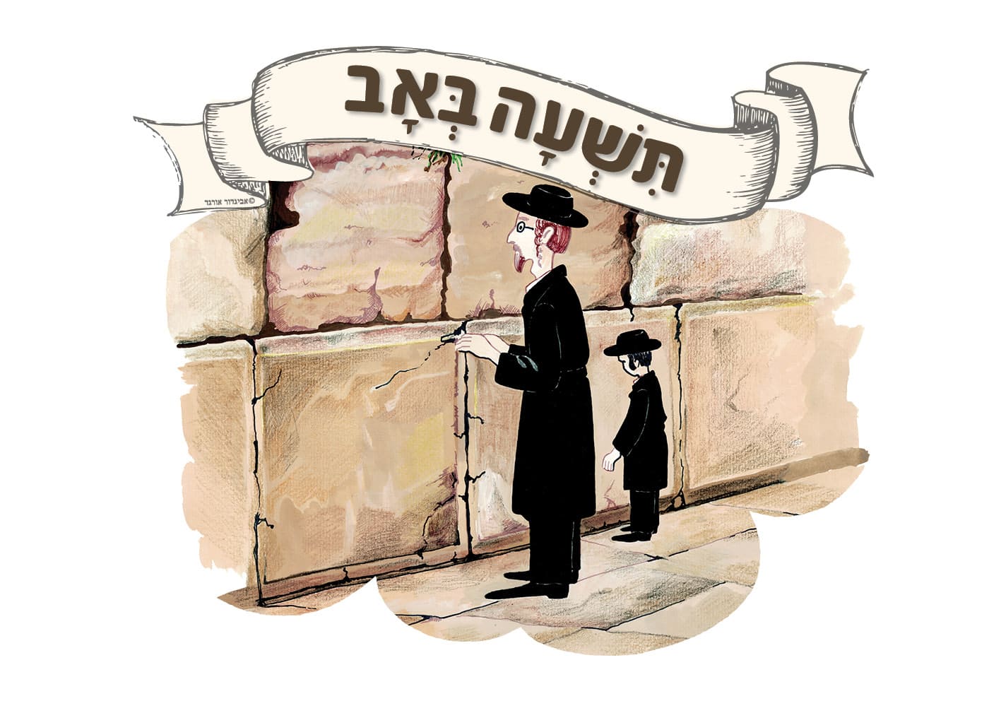 ערכת "חגי ישראל"