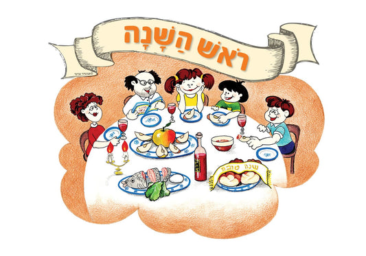 ערכת "חגי ישראל"