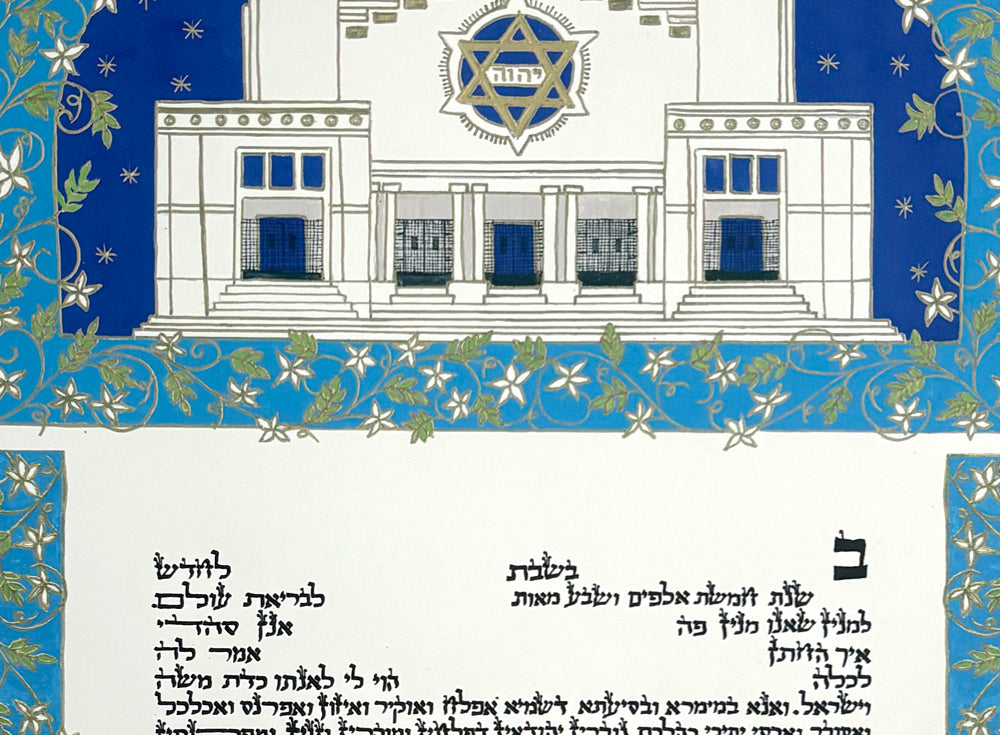 כתובה בית הכנסת כחול
