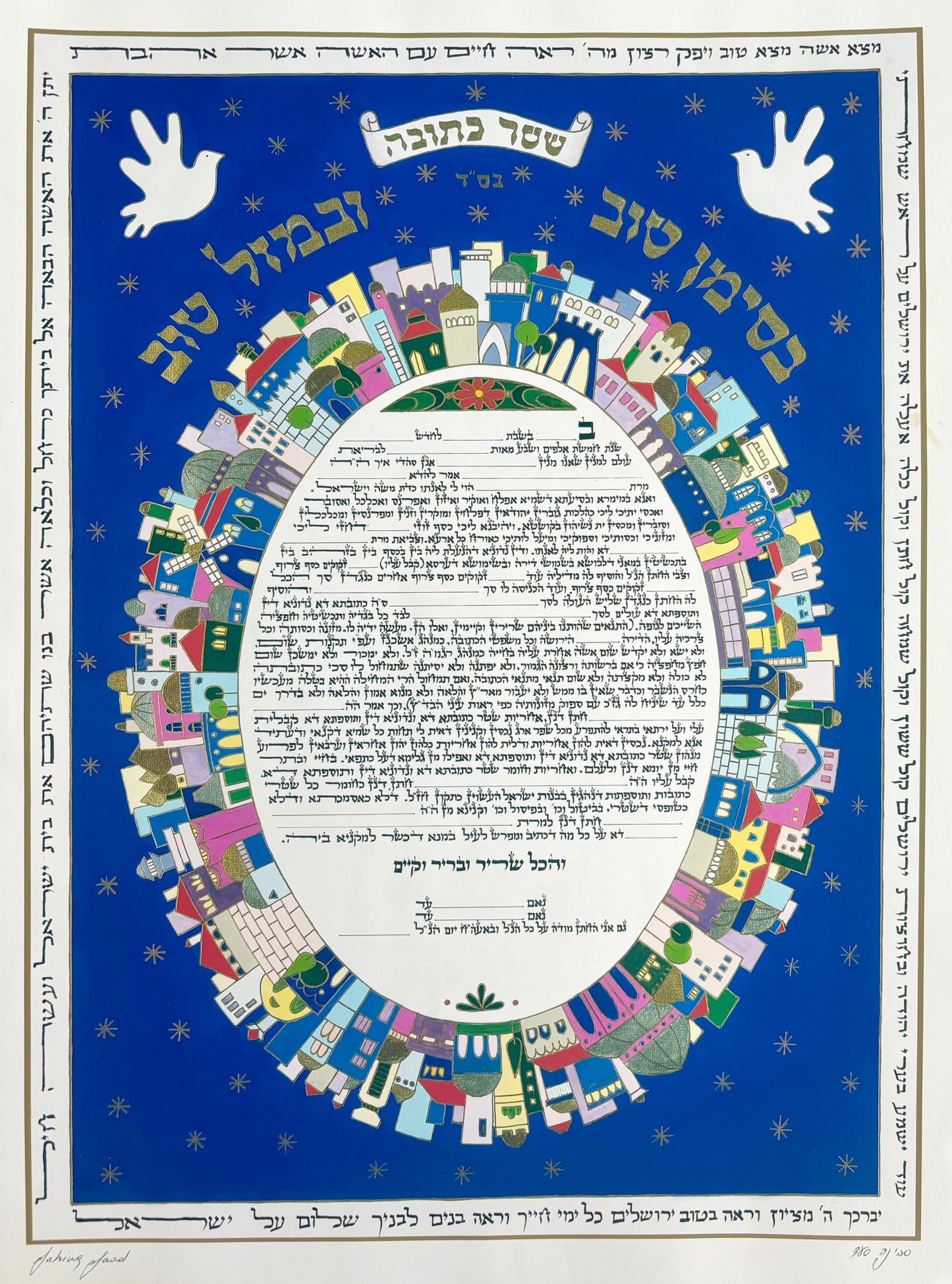 כתובה בסימן טוב ומזל טוב