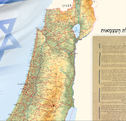 פרט מפת ישראל לאום 2016 המציגה את גבולותפר המדינה, סמל המדינה, דגל ישראל ופרטי יסוד חשובים נוספים, בעיצוב ברור מתאים לכיתות ולמשרד