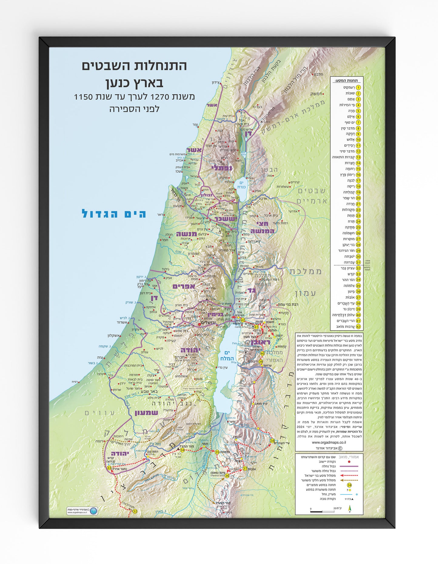 מפת התנחלות השבטים