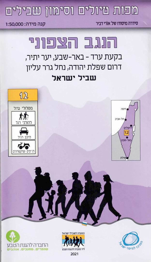 Hiking map and trail markings - number 8-9, Yehuda and Jerusalem