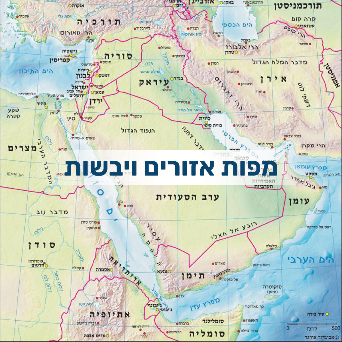 מפות אזורים ויבשות