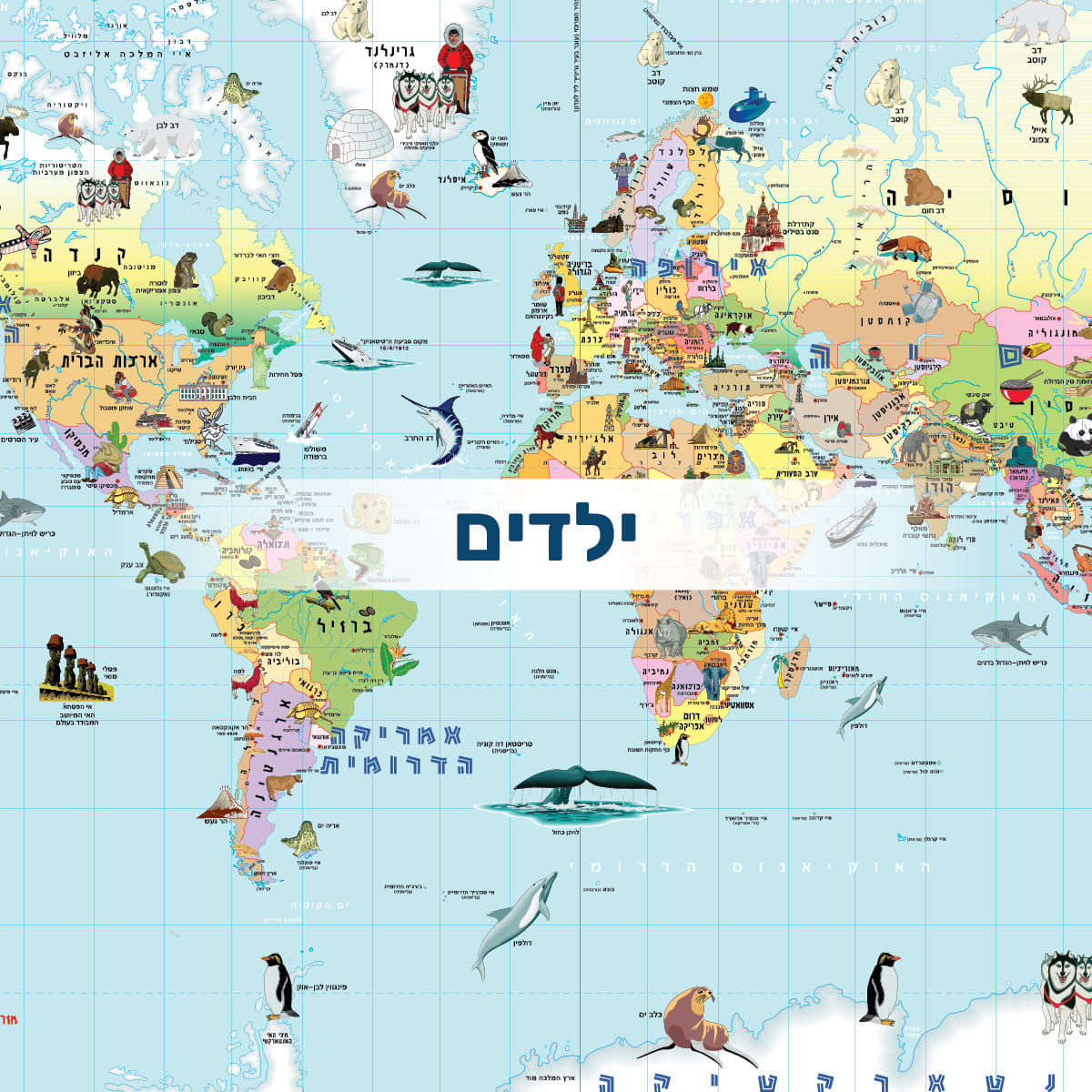 מוצרים לילדים