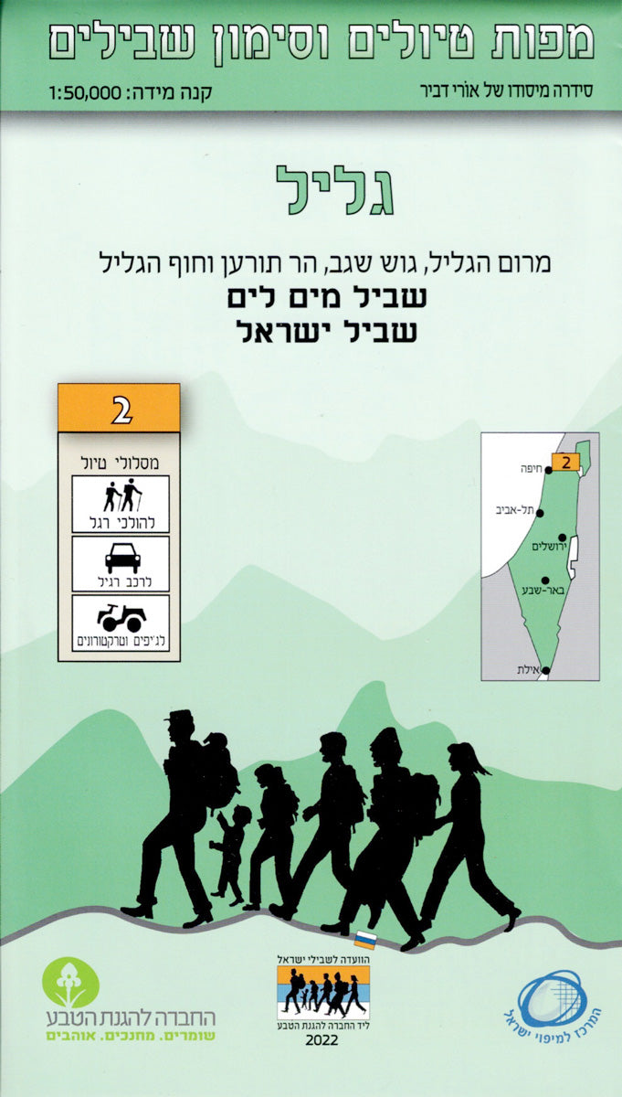 Hiking map and trail markings - number 2, Upper Galilee