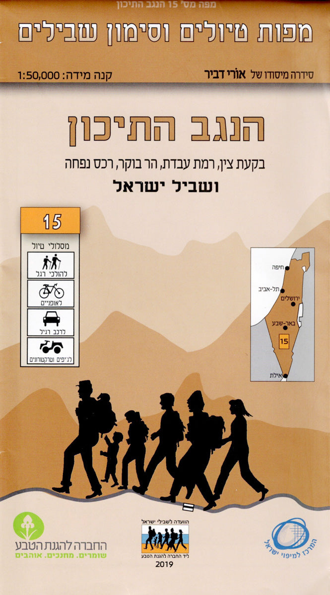 Hiking map and trail markings - number 8-9, Yehuda and Jerusalem