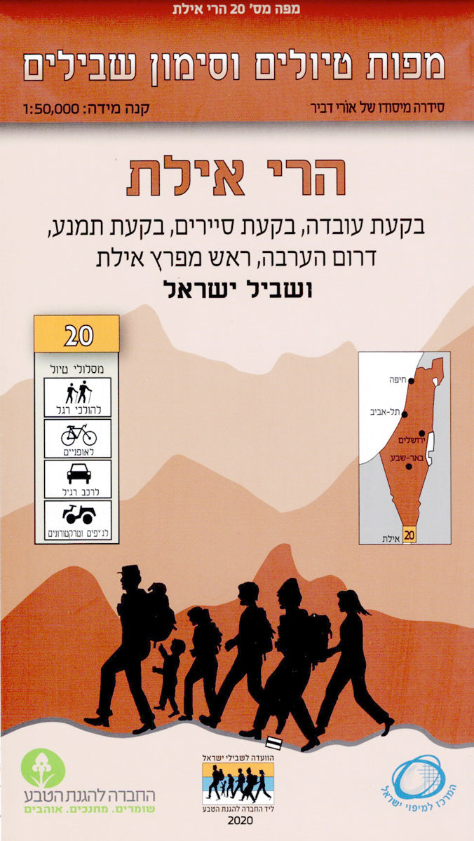 Hiking map and trail markings - number 8-9, Yehuda and Jerusalem