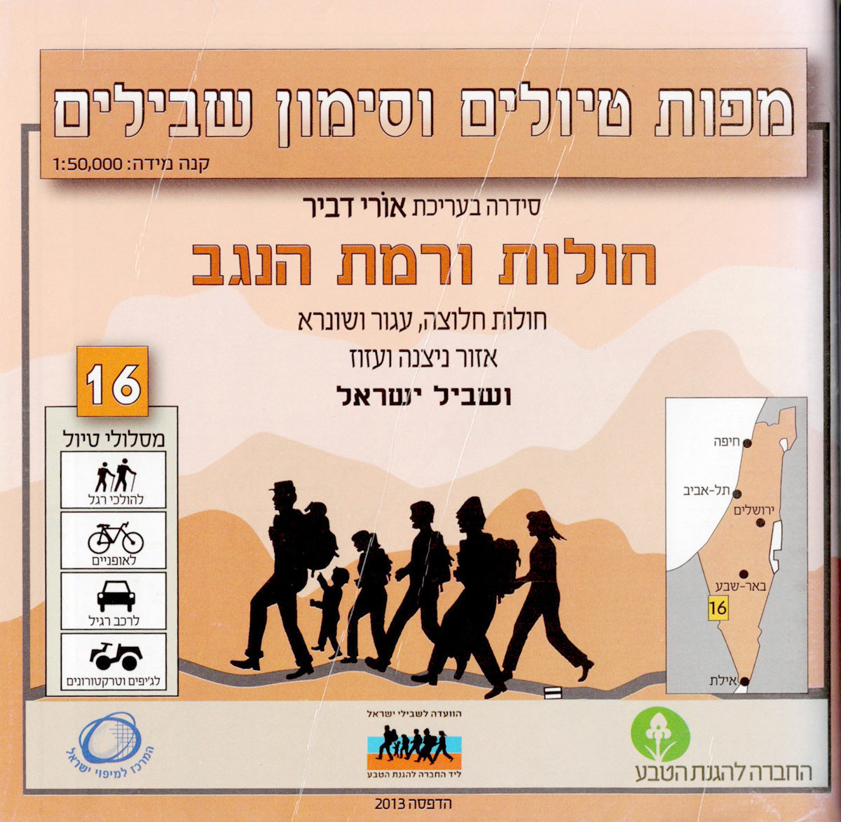 Hiking map and trail markings - number 8-9, Yehuda and Jerusalem