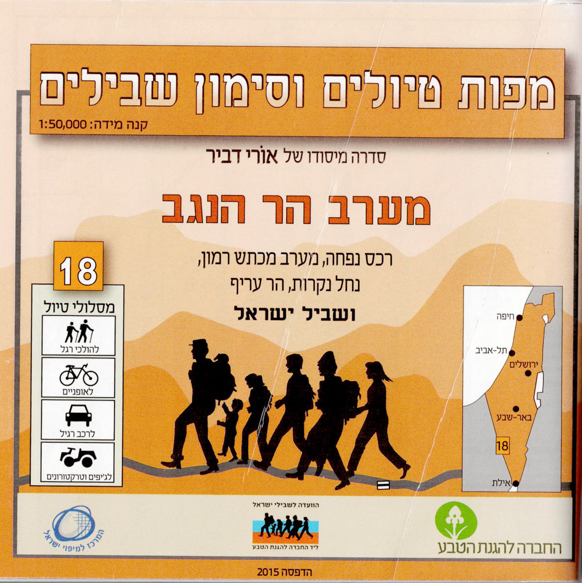 Hiking map and trail markings - number 8-9, Yehuda and Jerusalem