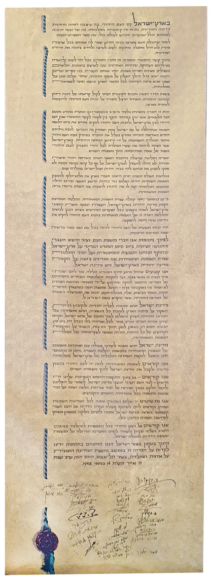 פוסטר מגילת העצמאות בעברית עם נוסח מלא לתלייה בכיתה, בגן ילדים או במשרד