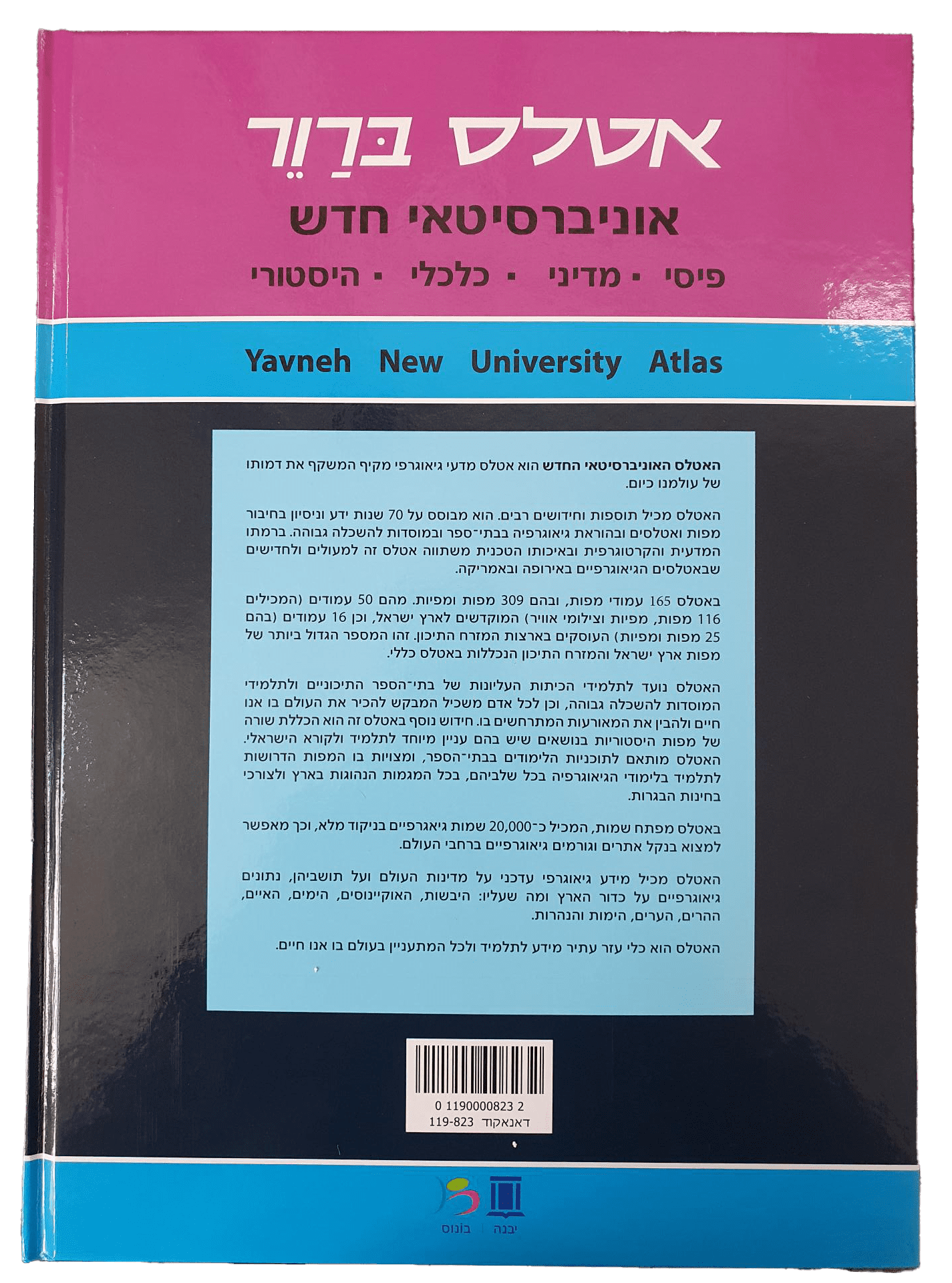 אטלס ברוור האוניברסיטאי החדש