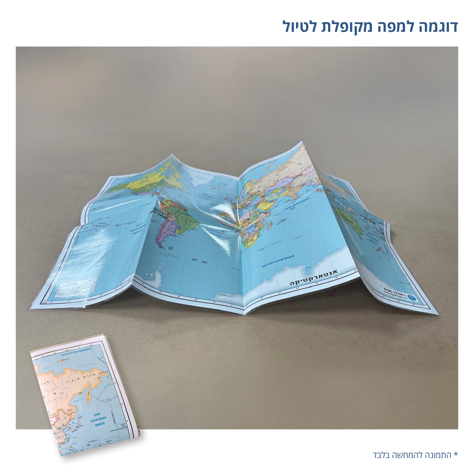 מפה מקופלת  לטיול