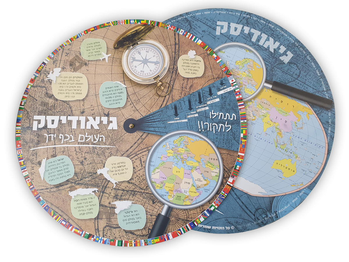גיאודיסק – כלי חינוכי עם מפת עולם ממוספרת ורשימת דגלים, ערי בירה, אוכלוסייה, שטח ושפה ללמידת גיאוגרפיה בצורה מהנה ואינטראקטיבית