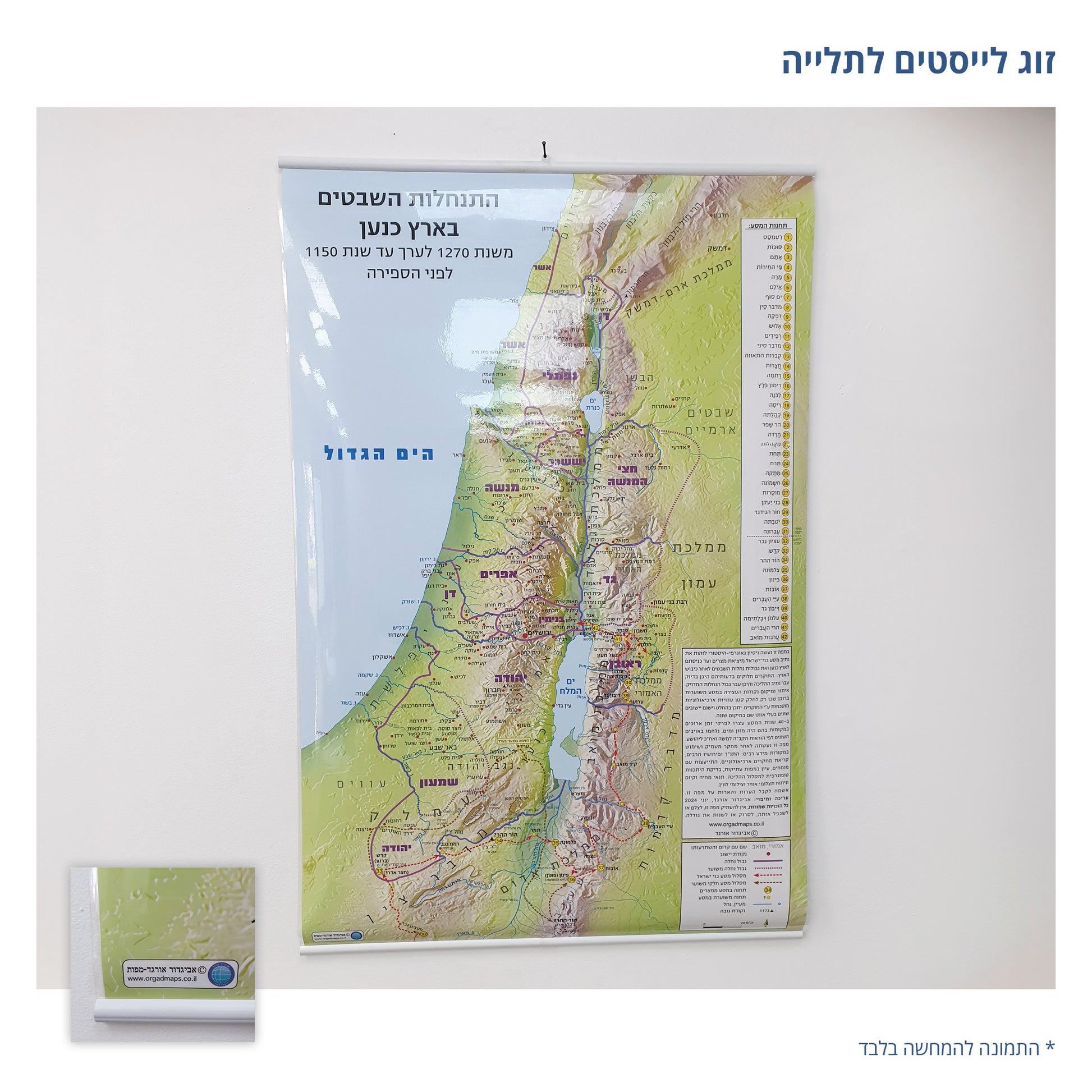 מפה עם לייסטים לתלייה