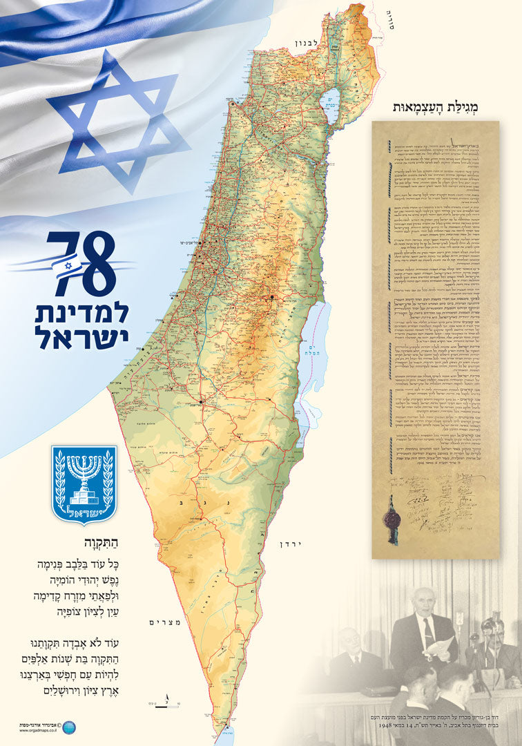 Map of the 77th anniversary of the State of Israel