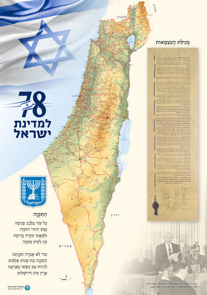 Map of the 77th anniversary of the State of Israel