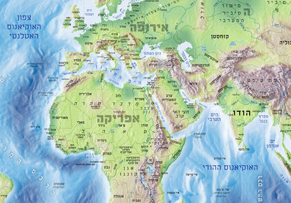 Detail  of physical world map in Hebrew showing continents, mountain ranges, rivers, deserts and ocean floor relief