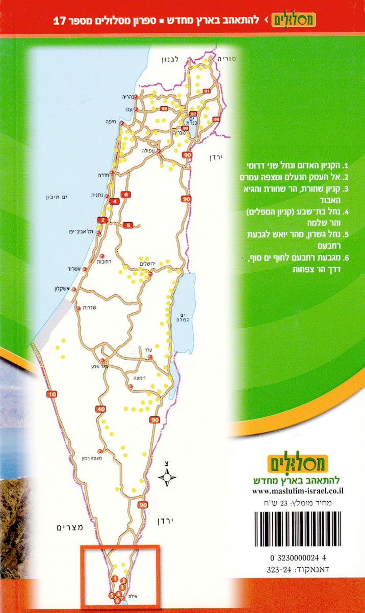 Hiking map and trail markings - number 1, the Golan and the Finger of the Galilee