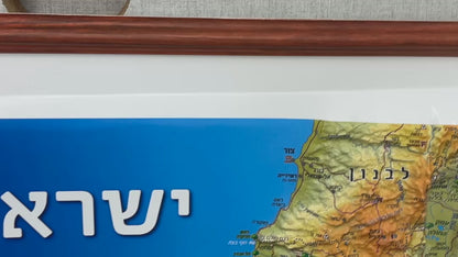 מפת תבליט של ישראל בעברית