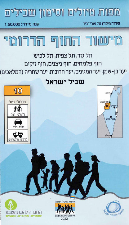 מפת טיולים וסימון שבילים - מספר 10, גוש דן, חוף פלשת
