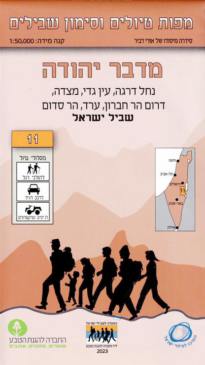 מפת טיולים וסימון שבילים - מספר 11, דרום מדבר יהודה וים המלח