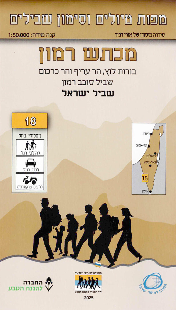 Hiking map and trail markings - number 8-9, Yehuda and Jerusalem