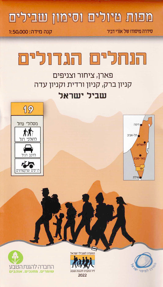 מפת טיולים וסימון שבילים - מספר 19,מישורי פארן ונחלים הגדולים