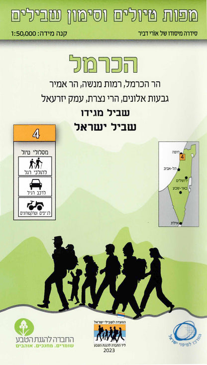 מפת טיולים וסימון שבילים - מספר 4, הכרמל