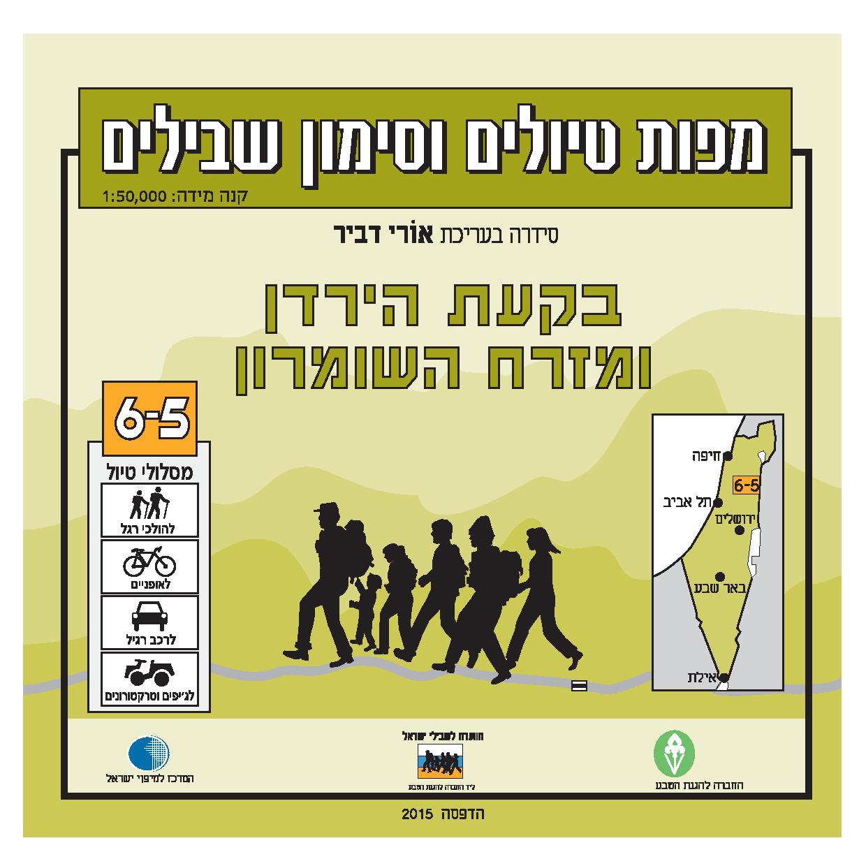 Hiking map and trail markings - number 5-6, Jordan Valley and East Samaria