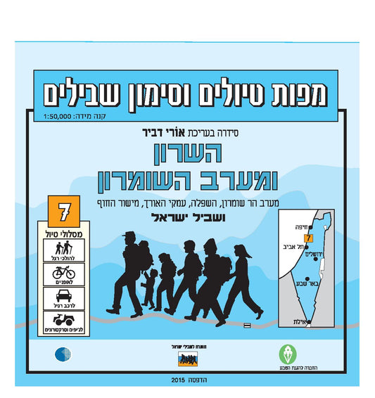 Hiking map and trail markings - number 7, Sharon and West Samaria