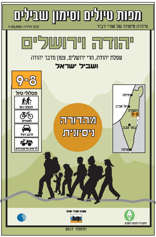 Hiking map and trail markings - number 8-9, Yehuda and Jerusalem